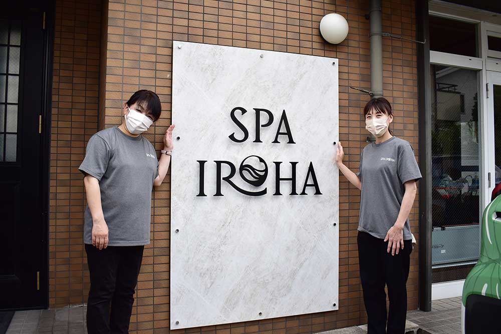 SPAいろ葉看板
