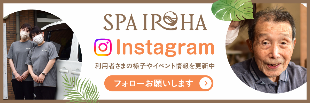 SPAいろ葉インスタグラムバナー