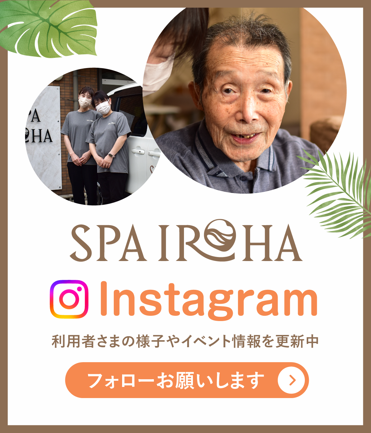 SPAいろ葉インスタグラムバナー